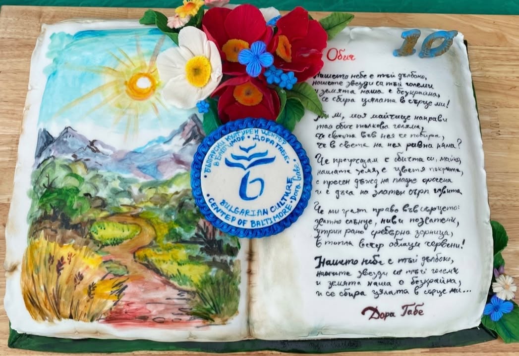 Bulgarian Cultural Center of Baltimore "Dora Gabe"