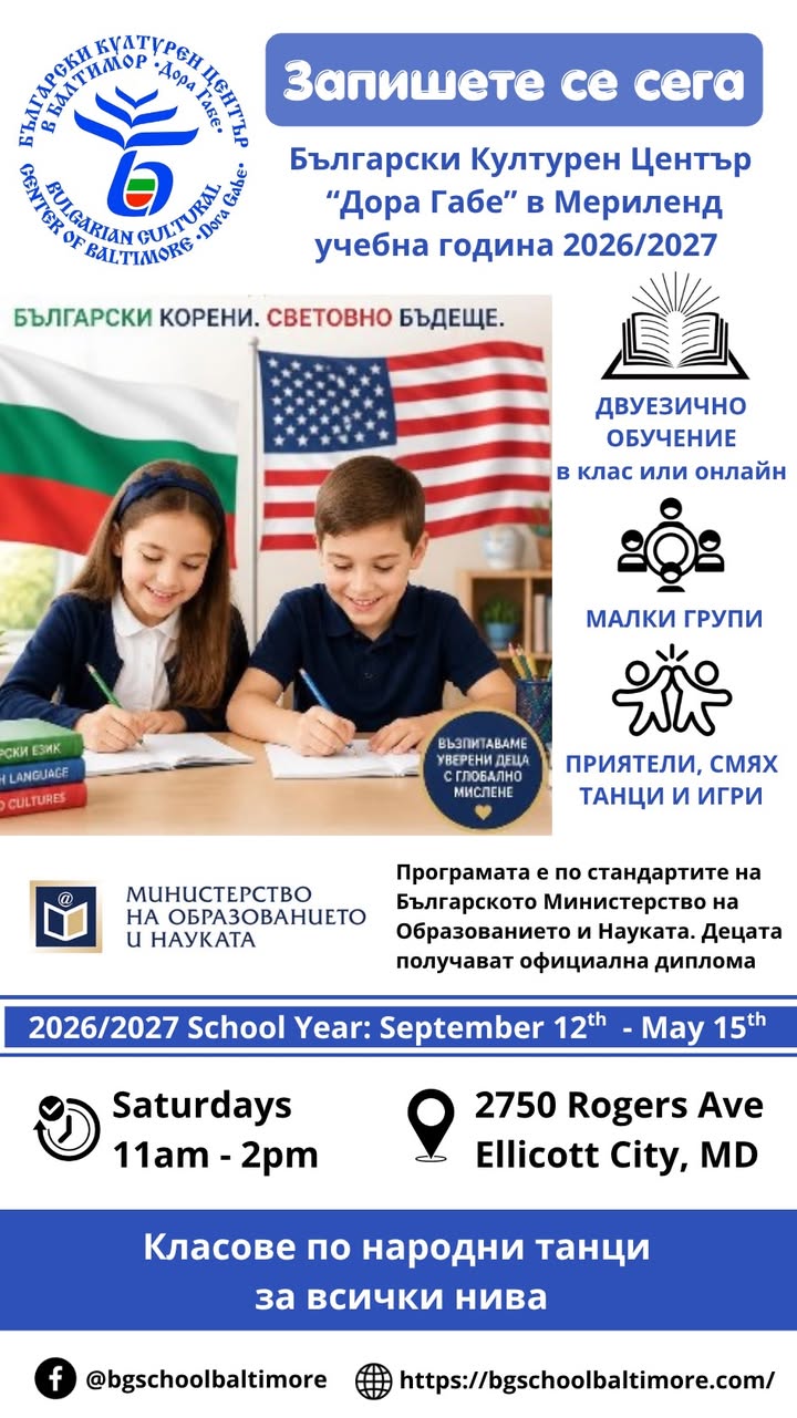 Bulgarian Cultural Center of Baltimore "Dora Gabe"