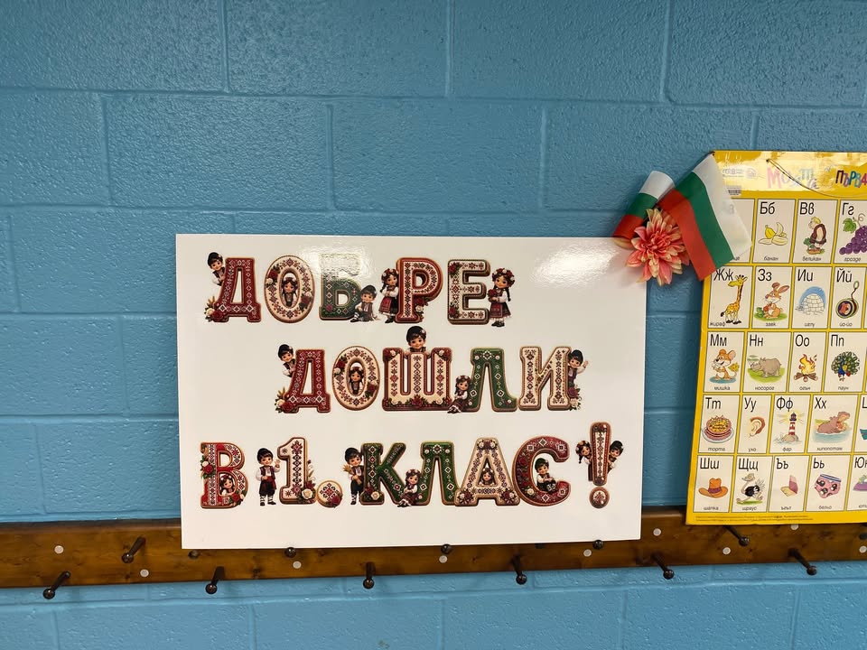 Bulgarian Cultural Center of Baltimore "Dora Gabe"