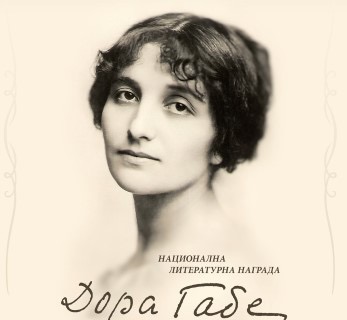 Bulgarian Cultural Center of Baltimore "Dora Gabe"